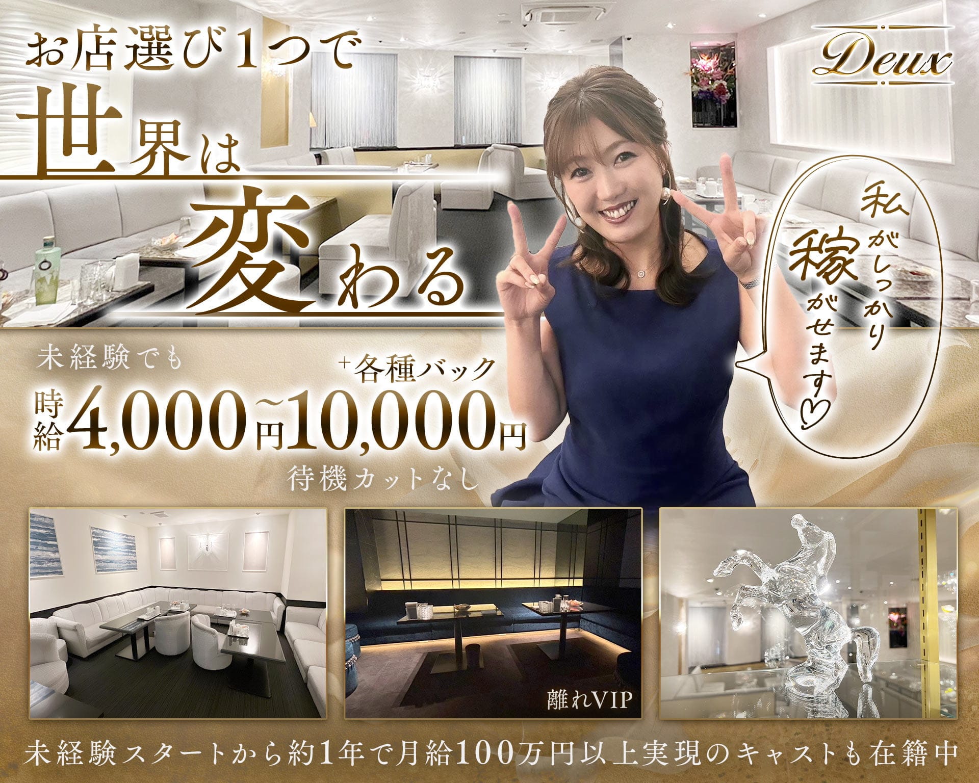 Deux（ドゥ） 三宮ラウンジ TOP画像