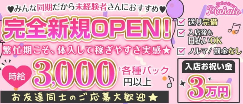 Cafe&bar Mahalo(マハロ)【公式求人・体入情報】(川越ガールズバー)の求人・体験入店情報