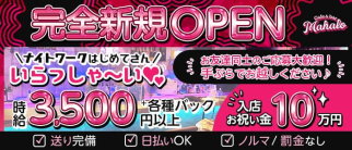 Cafe&bar Mahalo(マハロ)【公式求人・体入情報】(川越ガールズバー)の求人・体験入店情報