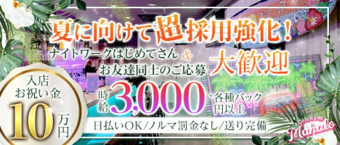 Cafe&bar Mahalo(マハロ)【公式求人・体入情報】(川越ガールズバー)の求人・体験入店情報
