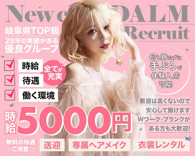 New club DALM（ダーム）のキャバクラ体入