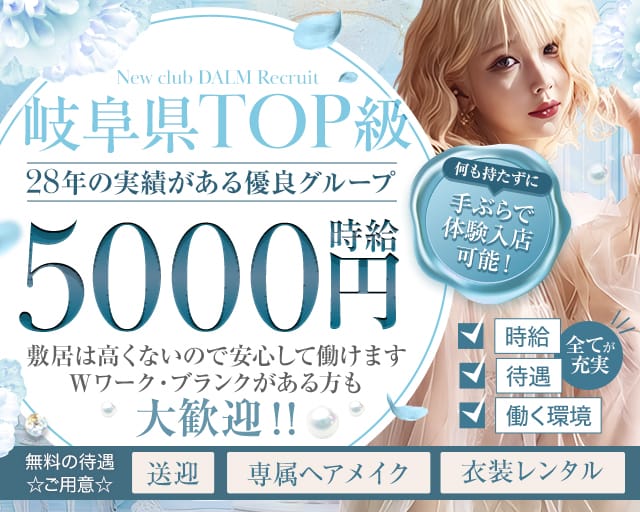 New club DALM（ダーム）のキャバクラ体入