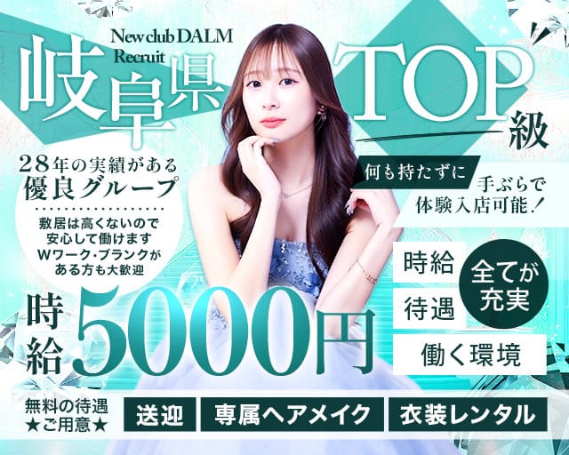 New club DALM（ダーム）のキャバクラ体入