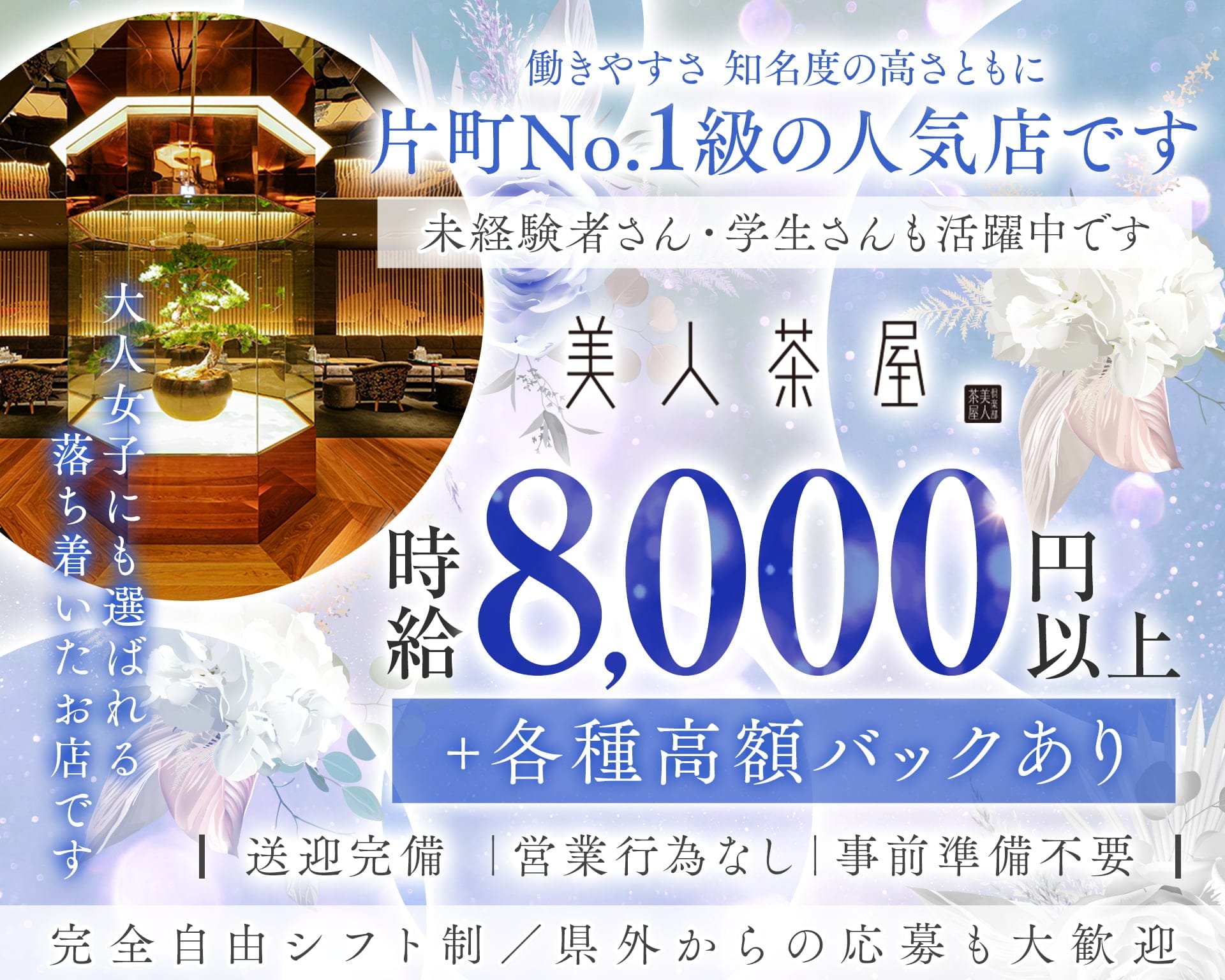 美人茶屋 金沢（ビジンチャヤ） 片町キャバクラ TOP画像