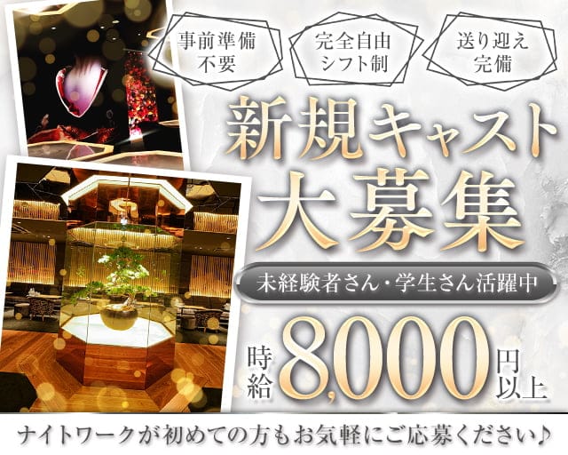 美人茶屋 金沢（ビジンチャヤ）のキャバクラ体入