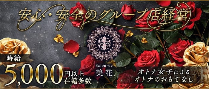 salon de 美花（サロンドビカ）(国分町ラウンジ)の求人・体験入店情報