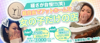 Girl's Bar Cocktail(ガールズバーカクテル)【公式求人・体入情報】(町田ガールズバー)の求人・体験入店情報