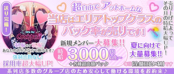 Girl's Bar Cocktail（カクテル）(町田ガールズバー)の求人・体験入店情報