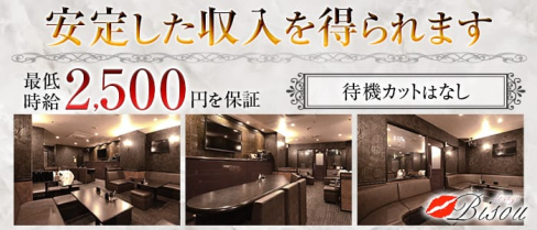 Bisou (ビズ)【公式求人・体入情報】(流川ラウンジ)の求人・体験入店情報