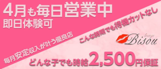 Bisou (ビズ)【公式求人・体入情報】(流川ラウンジ)の求人・体験入店情報