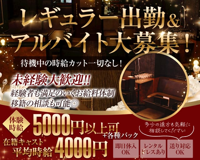 Bisou（ビズ）のラウンジ体入