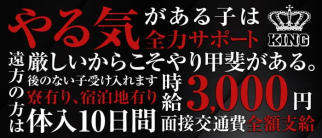 【豊橋駅】CLUB KING(キング)【公式求人・体入情報】(浜松キャバクラ)の求人・体験入店情報