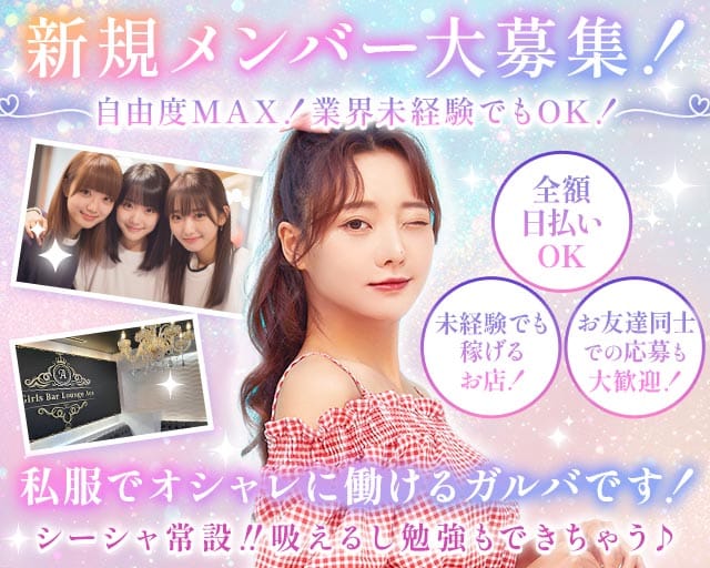 【門前仲町】Bar ACE（エース）のガールズバー体入