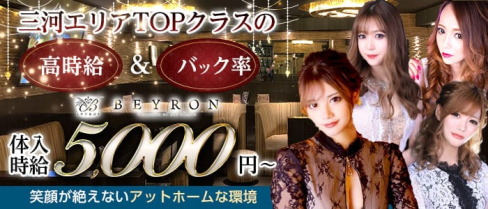 BEYRON(ヴェイロン)【公式求人・体入情報】(刈谷キャバクラ)の求人・体験入店情報