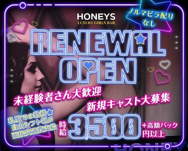 HONEYS（ハニーズ）のガールズバー体入