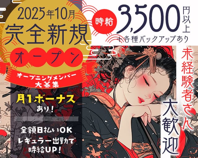 廓茶屋ーくるわちゃやーのガールズバー体入