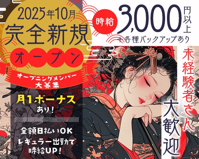 廓茶屋ーくるわちゃやーのガールズバー体入
