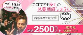 club creer(クレール)【公式求人・体入情報】(西新ニュークラブ)の求人・体験入店情報