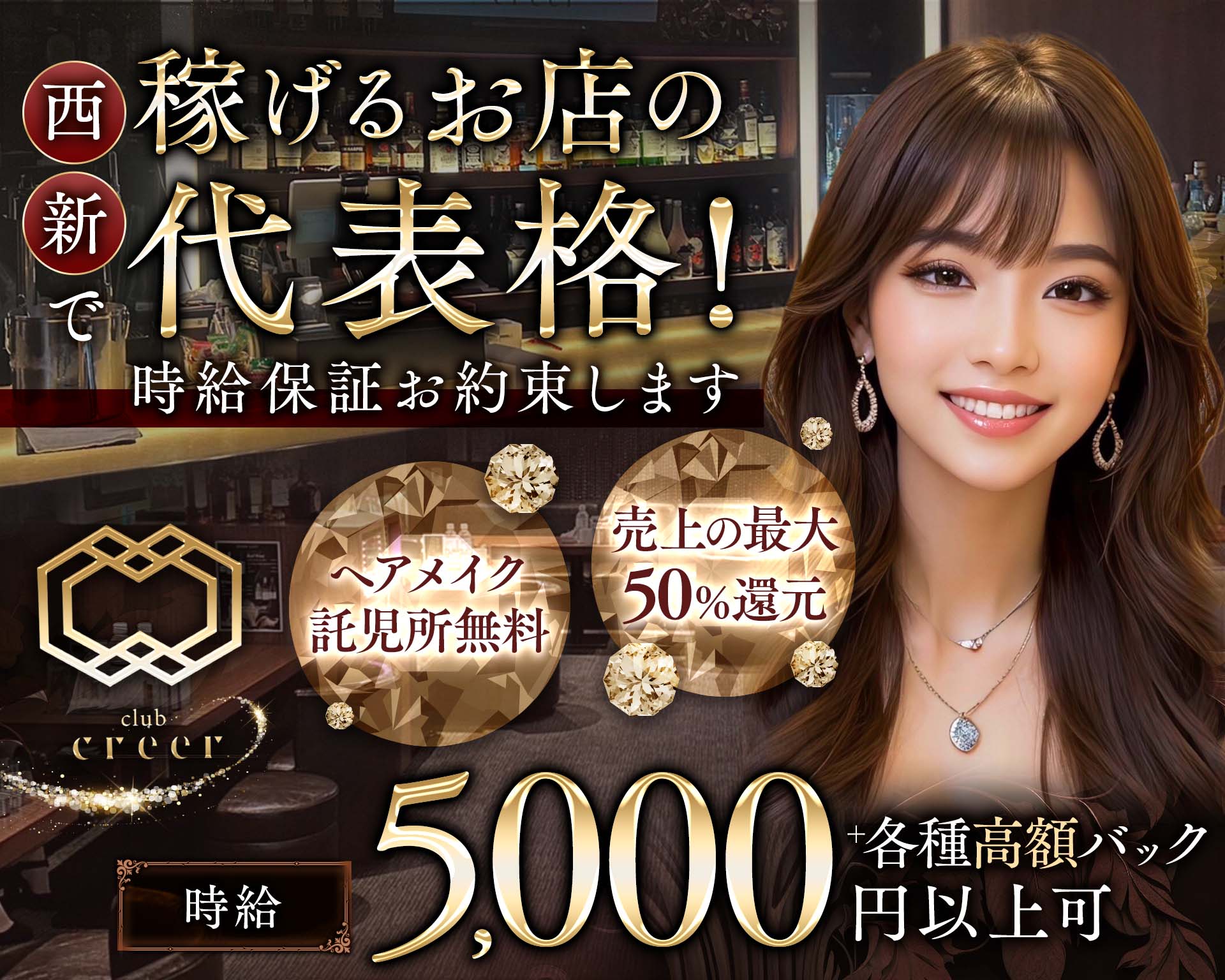 club creer（クレール） 西新キャバクラ TOP画像