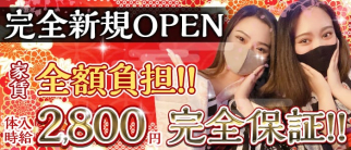 club 祇園(クラブ ギオン)【公式求人・体入情報】(山形キャバクラ)の求人・体験入店情報