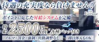 club Feerique(フェリーク)【公式求人・体入情報】(久留米クラブ)の求人・体験入店情報