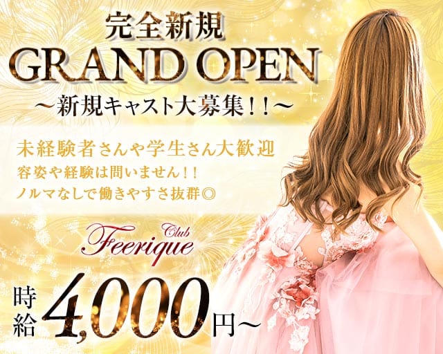 Club Feerique（フェリーク）のラウンジ体入