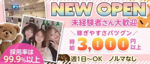 カフェ&バー えるみぃ【公式求人・体入情報】(上野ガールズバー)の求人・体験入店情報