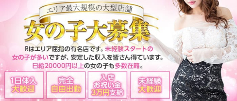 【八女】Lounge R(アール)【公式求人・体入情報】(久留米キャバクラ)の求人・体験入店情報