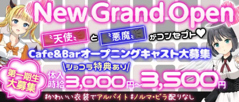 Cafe&Bar えんでび(angel&devil)【公式求人・体入情報】(秋葉原ガールズバー)の求人・体験入店情報
