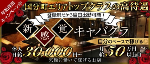 CLUB M ROSE et(エムローゼット)【公式求人・体入情報】(国分町キャバクラ)の求人・体験入店情報