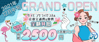 【石垣島】HANA ISHIGAKI(ハナ石垣)【公式求人・体入情報】(天神ガールズバー)の求人・体験入店情報