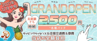 HANA ISHIGAKI(ハナ石垣)【公式求人・体入情報】(石垣島ガールズバー)の求人・体験入店情報