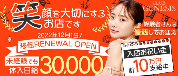 Club Genesis ジェネシス の体入 福岡県福岡市博多区 キャバクラ体入 体入マカロン
