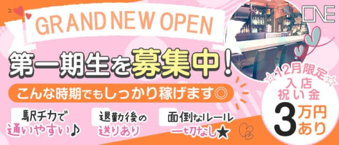 ONE(ワン)【公式求人・体入情報】(祇園ガールズバー)の求人・体験入店情報