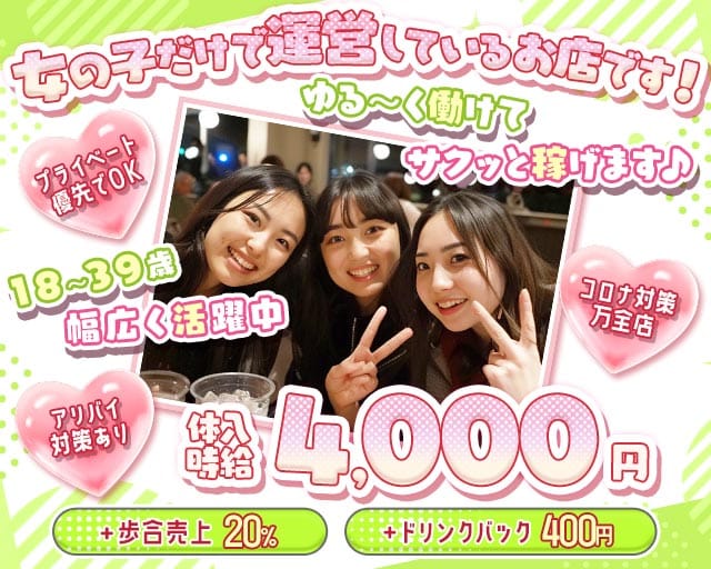 ガールズスナック 小悪魔女子（コアクマジョシ）のキャバクラ体入