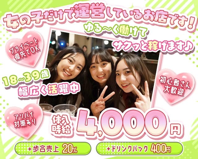 ガールズスナック 小悪魔女子（コアクマジョシ）のキャバクラ体入