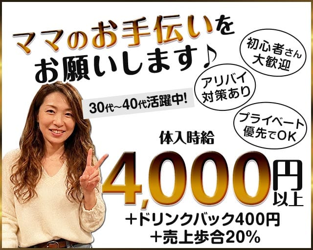 ガールズスナック 小悪魔女子（コアクマジョシ）のスナック体入