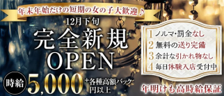 S+(エスプラス)【公式求人・体入情報】(北新地ラウンジ)の求人・体験入店情報
