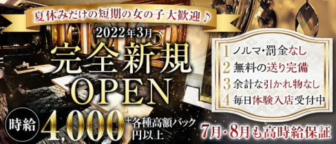 LOUNGE 心【公式求人・体入情報】(北新地ラウンジ)の求人・体験入店情報