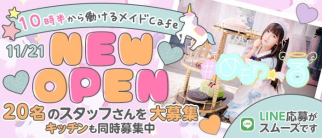 【熊谷メイドカフェ】#めもわーる(ハッシュタグめもわーる)【公式求人・体入情報】(熊谷ガールズバー)の求人・体験入店情報