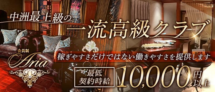 会員制Aria（アリア）のクラブ体入