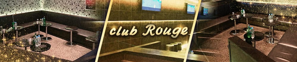 【溝の口駅】Club Rouge(ルージュ)【公式求人・体入情報】 武蔵小杉キャバクラ TOP画像