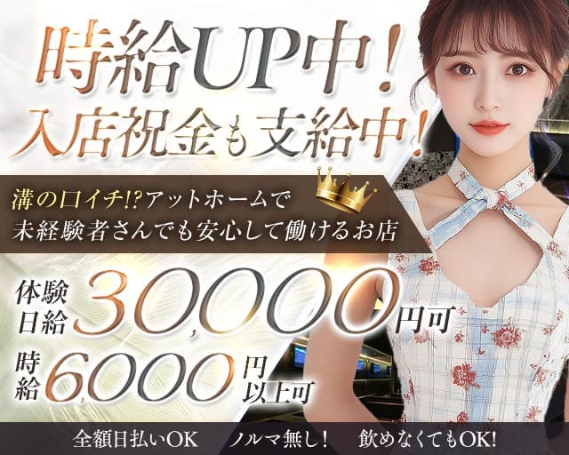 【溝の口駅】Club Rouge（ルージュ）のキャバクラ体入