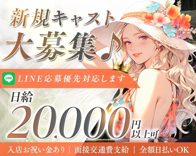 Club Rouge（ルージュ）の求人情報