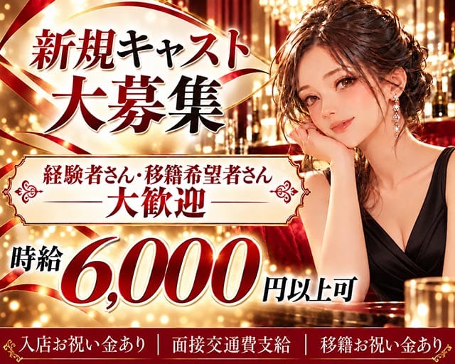 【溝の口】Club Rouge（ルージュ）のキャバクラ体入