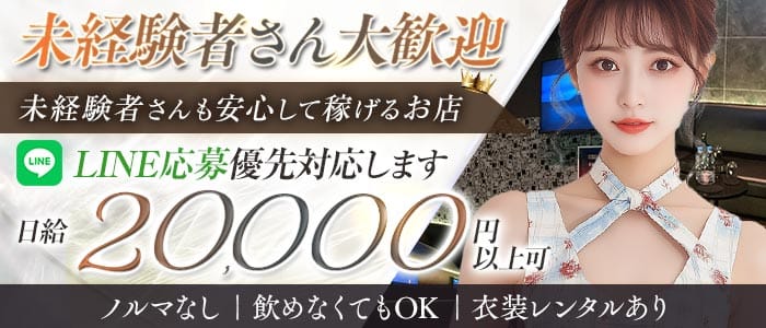 【溝の口】Club Rouge（ルージュ） 武蔵小杉キャバクラ 未経験募集バナー