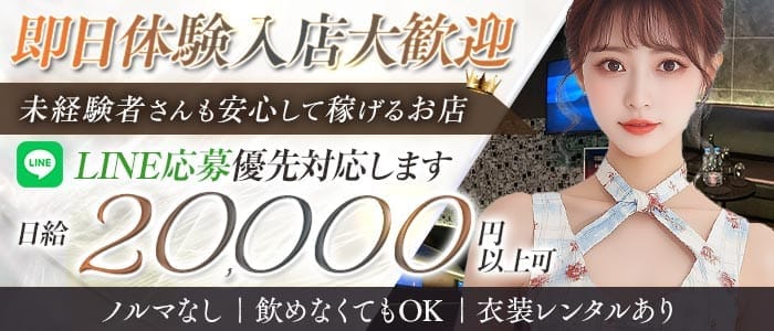【溝の口】Club Rouge（ルージュ） 武蔵小杉キャバクラ 即日体入募集バナー