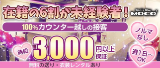 Girl's Bar MOCO×2(モコモコ)【公式求人・体入情報】(上野ガールズバー)の求人・体験入店情報