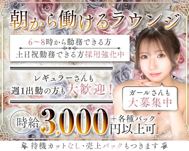 【朝】cara（カーラ）の昼キャバ・朝キャバ体入