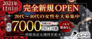 CLUB Q-La-Get (クラゲ)【公式求人・体入情報】(難波姉キャバ・半熟キャバ)の求人・体験入店情報